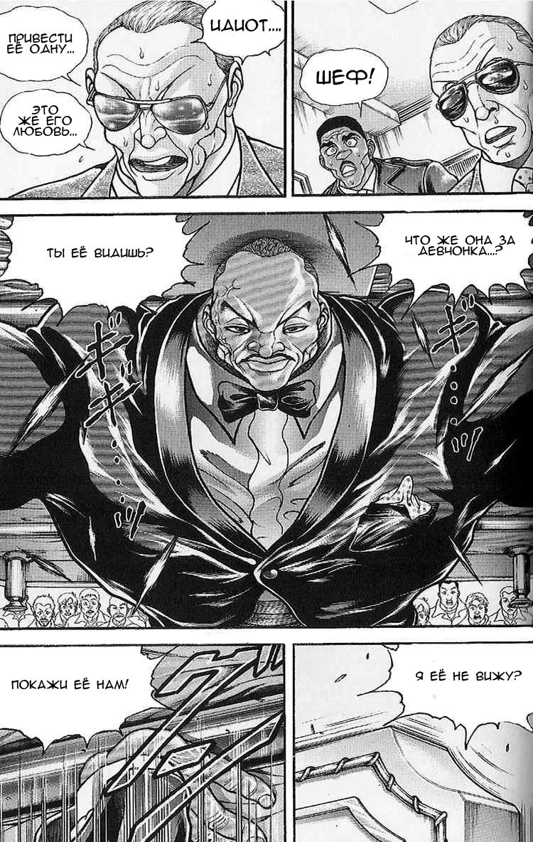 Read Hanma Baki RU Manga Online