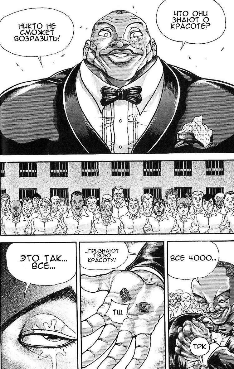 Read Hanma Baki RU Manga Online