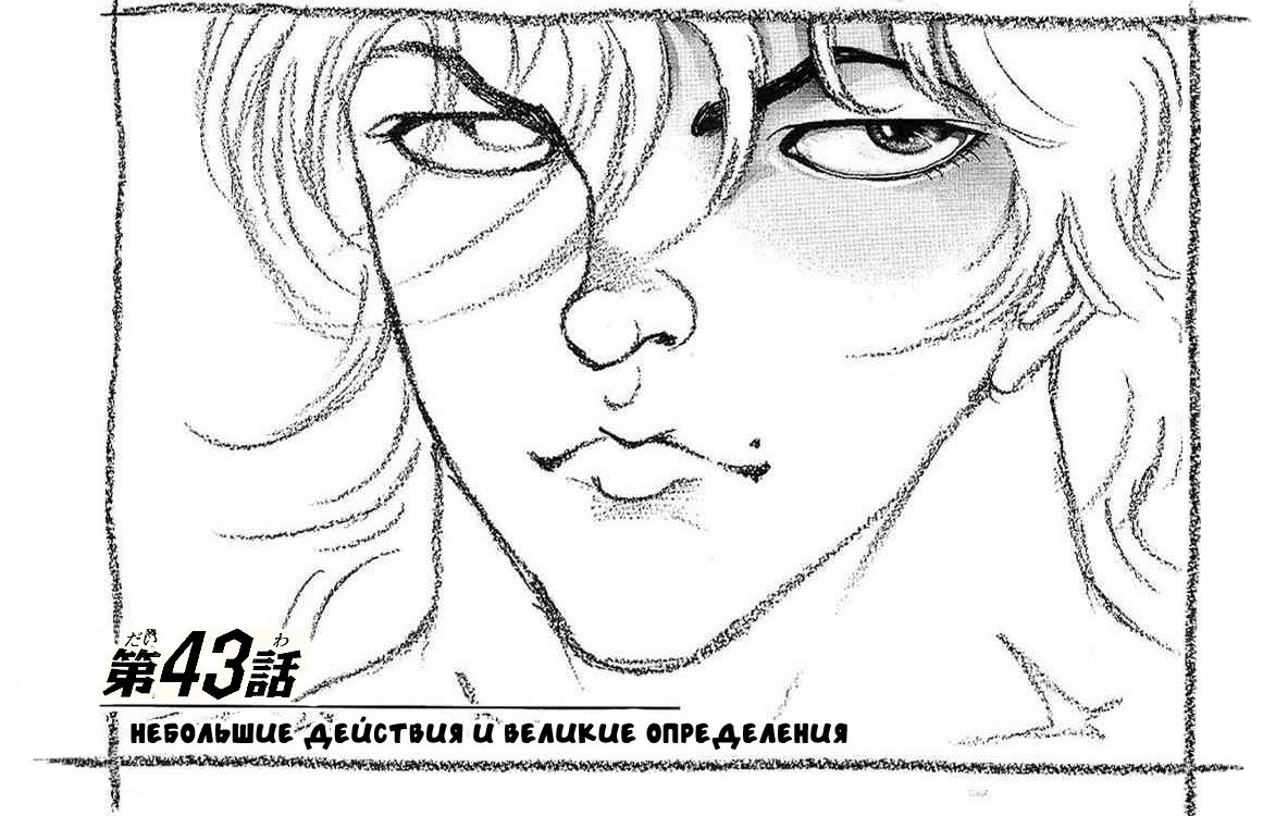 Read Hanma Baki RU Manga Online