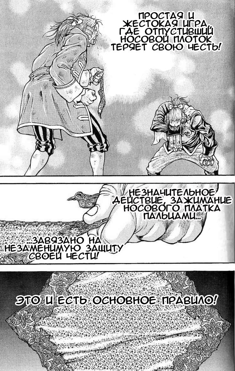 Read Hanma Baki RU Manga Online