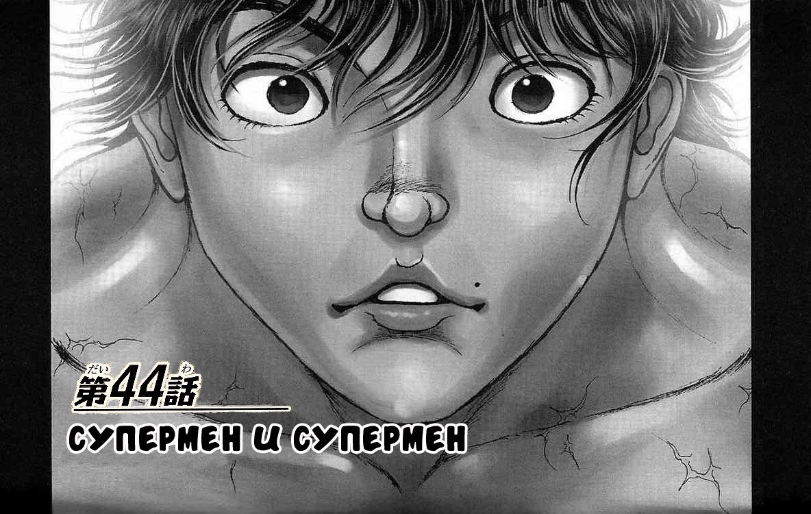 Read Hanma Baki RU Manga Online
