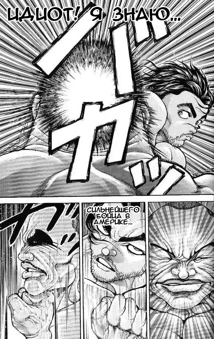 Read Hanma Baki RU Manga Online