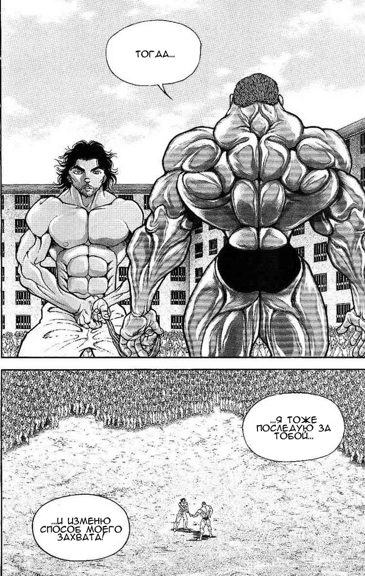 Read Hanma Baki RU Manga Online