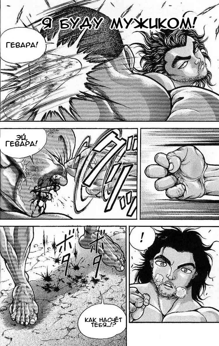 Read Hanma Baki RU Manga Online