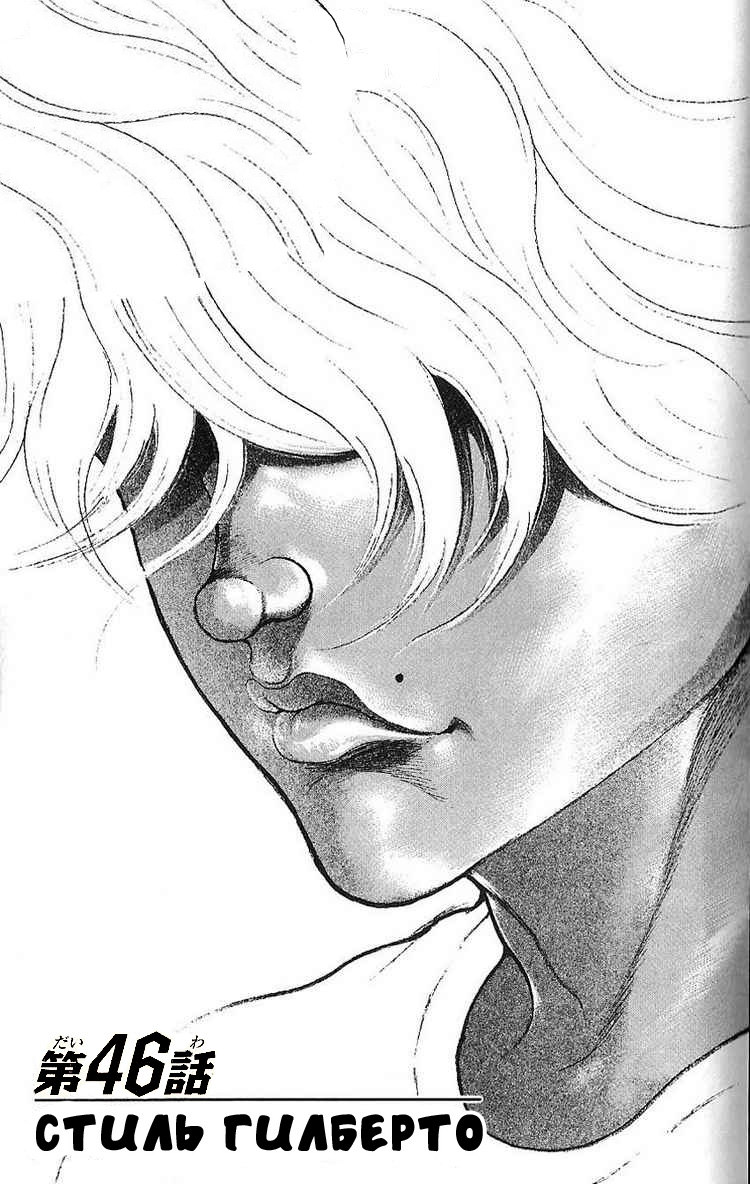 Read Hanma Baki RU Manga Online