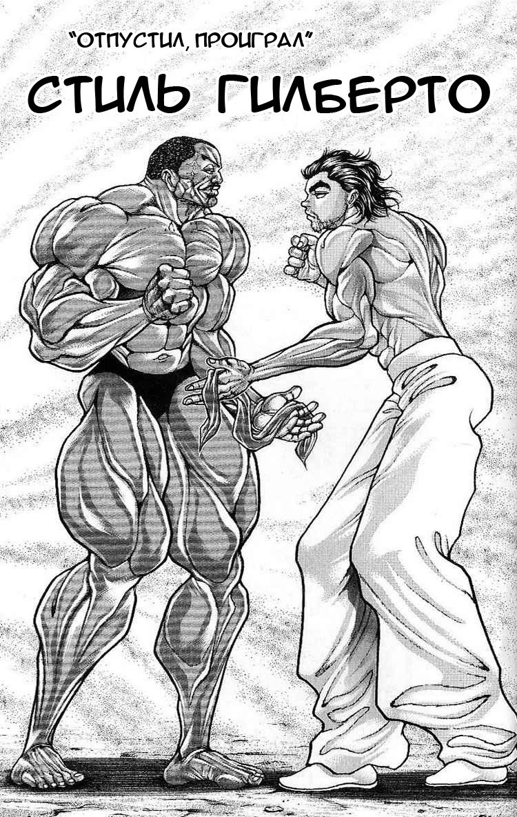Read Hanma Baki RU Manga Online