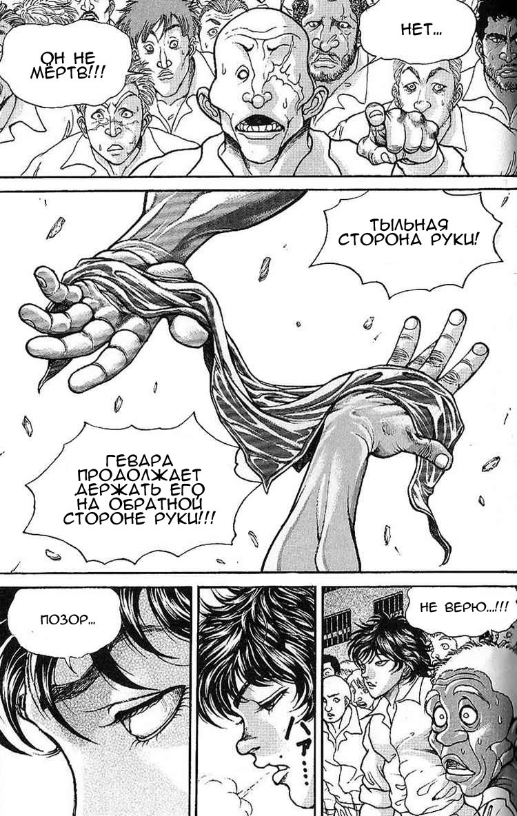 Read Hanma Baki RU Manga Online