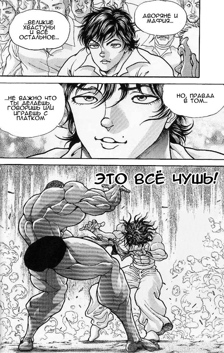 Read Hanma Baki RU Manga Online