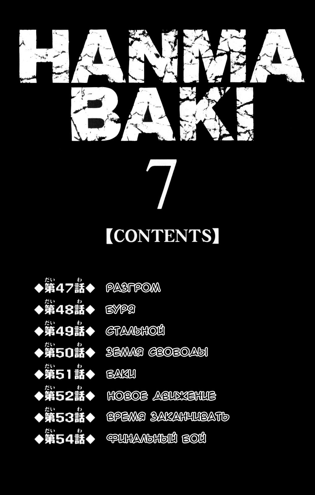Read Hanma Baki RU Manga Online