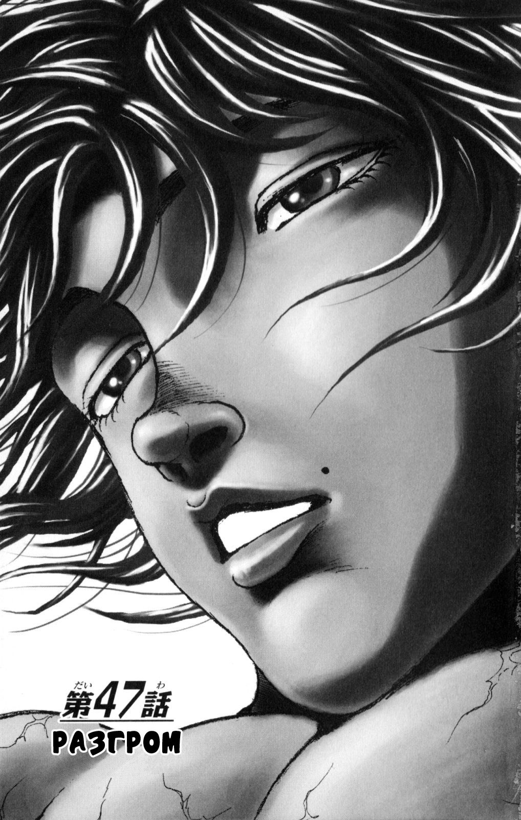Read Hanma Baki RU Manga Online