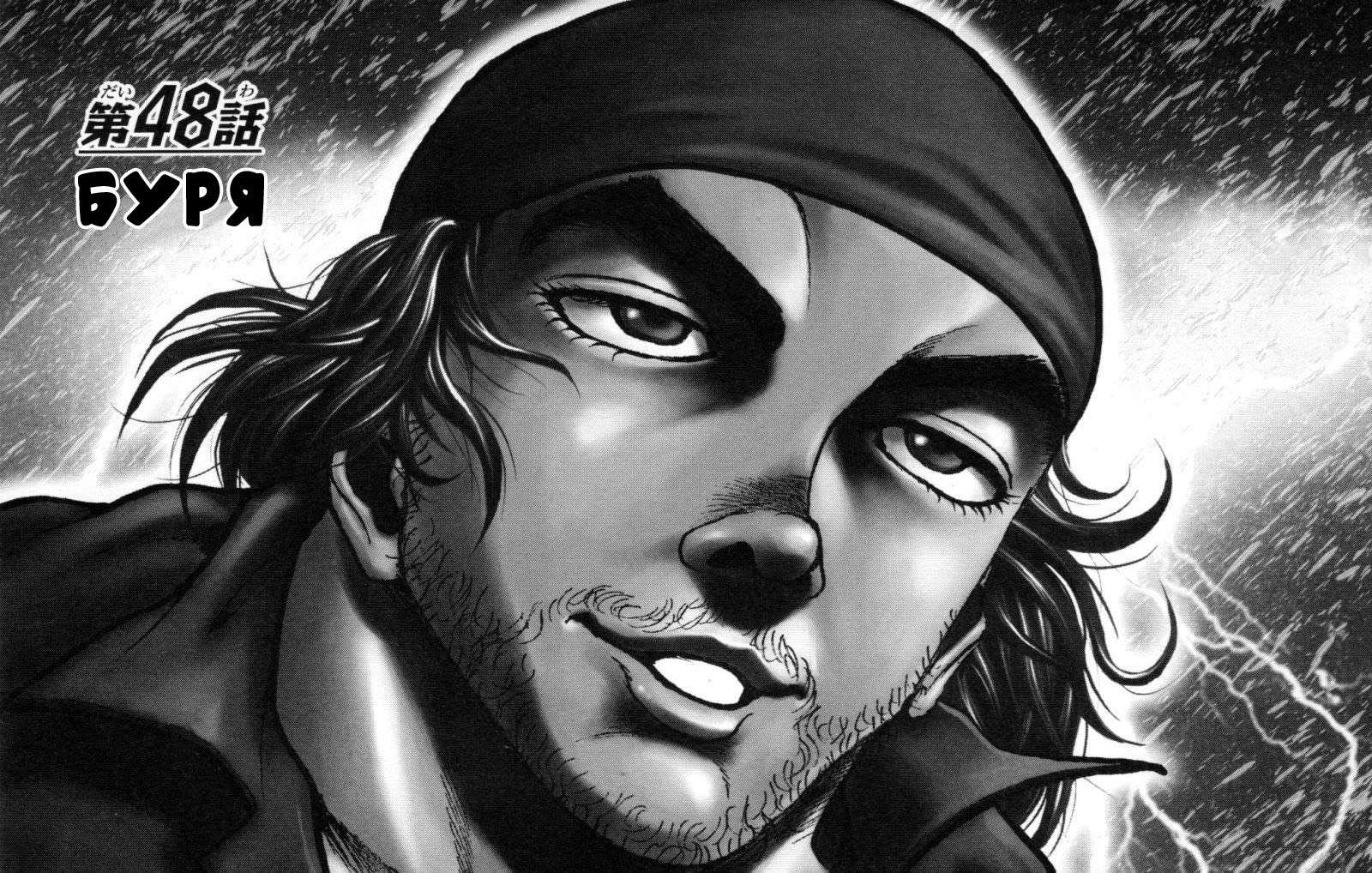 Read Hanma Baki RU Manga Online