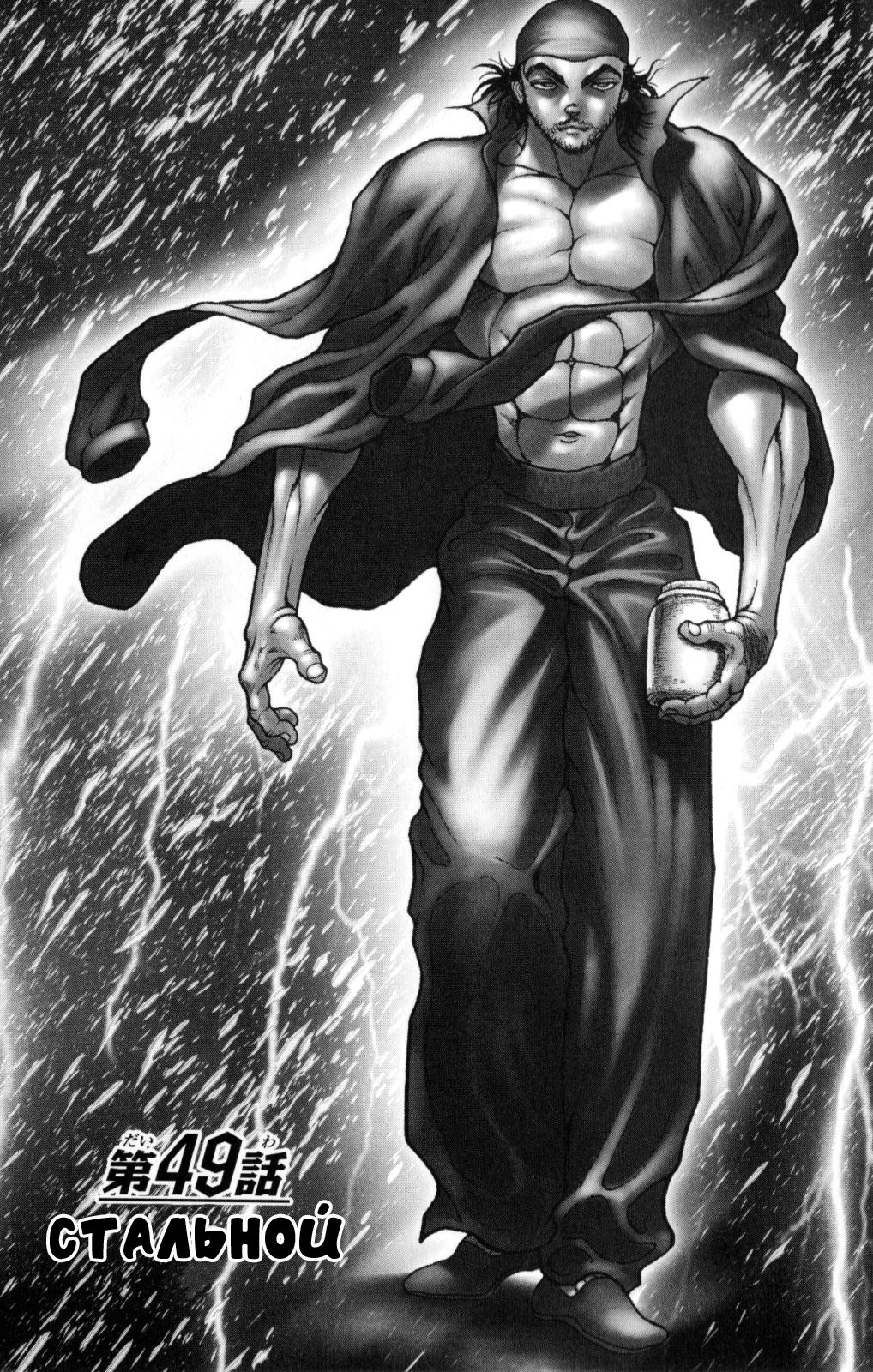 Read Hanma Baki RU Manga Online