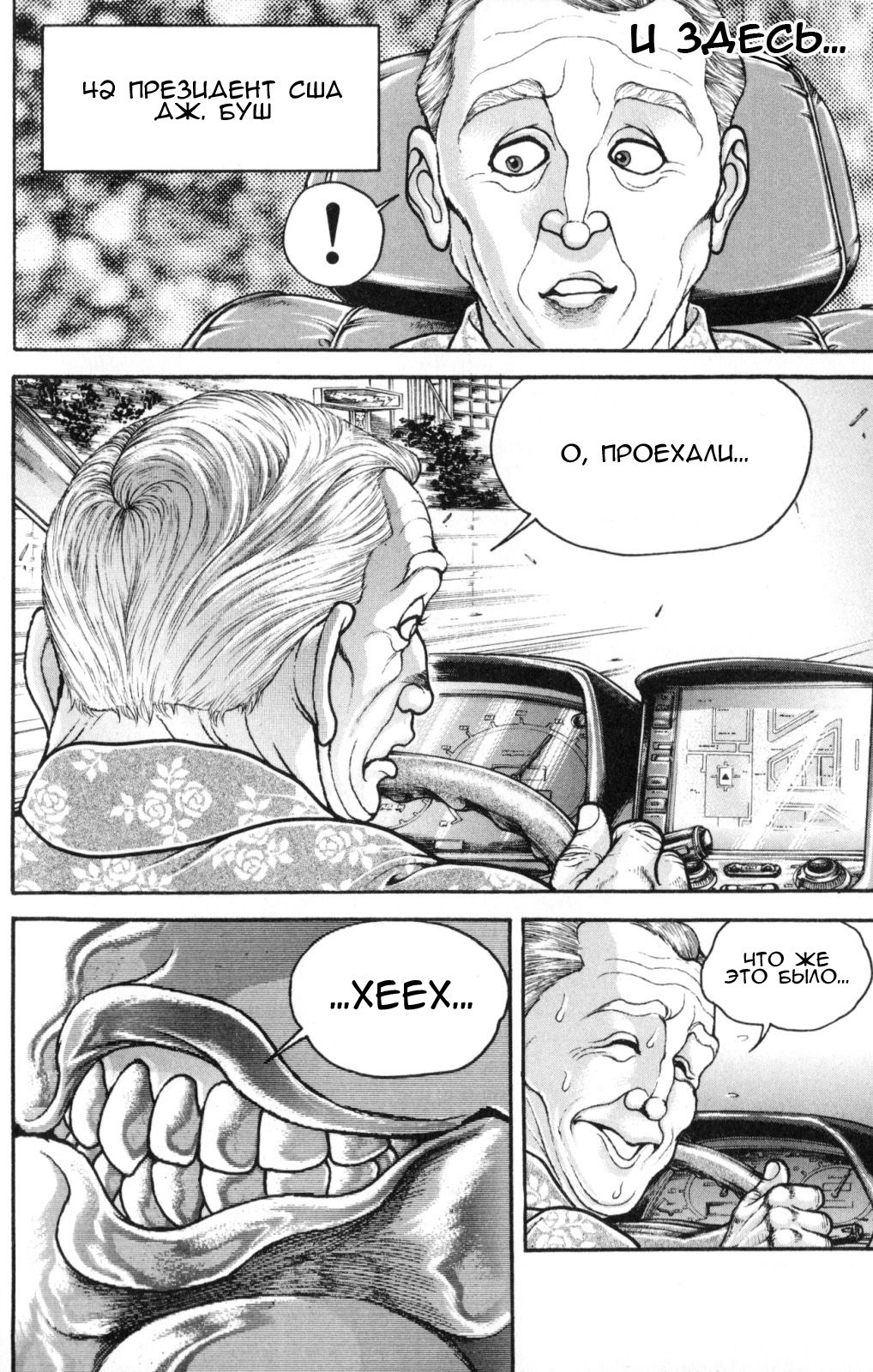 Read Hanma Baki RU Manga Online