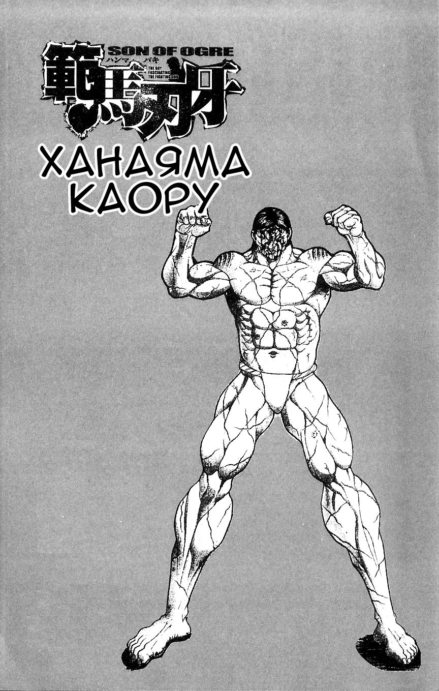 Read Hanma Baki RU Manga Online