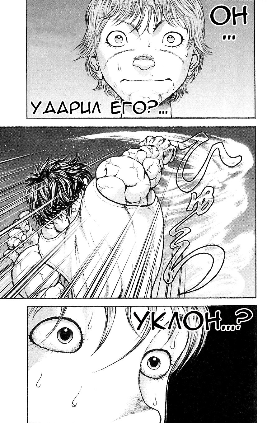 Read Hanma Baki RU Manga Online