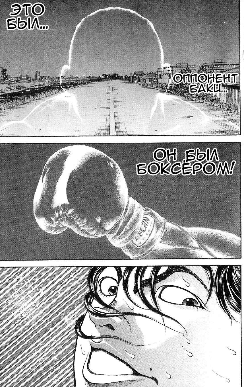 Read Hanma Baki RU Manga Online