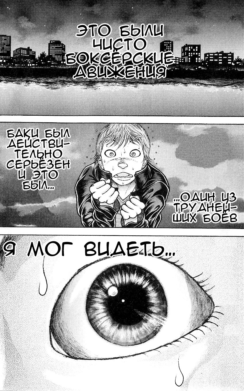 Read Hanma Baki RU Manga Online