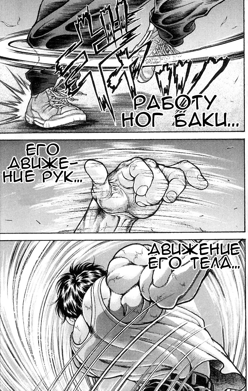 Read Hanma Baki RU Manga Online