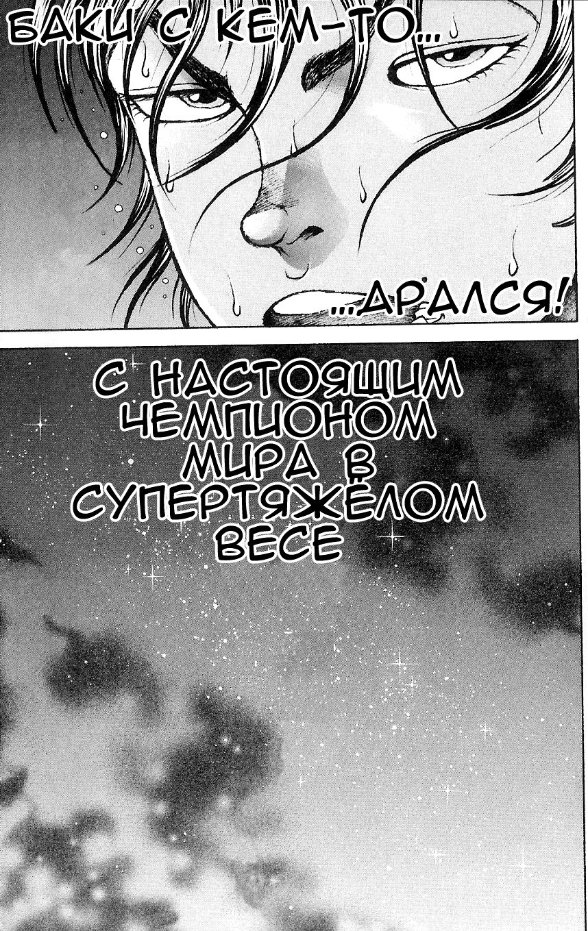 Read Hanma Baki RU Manga Online