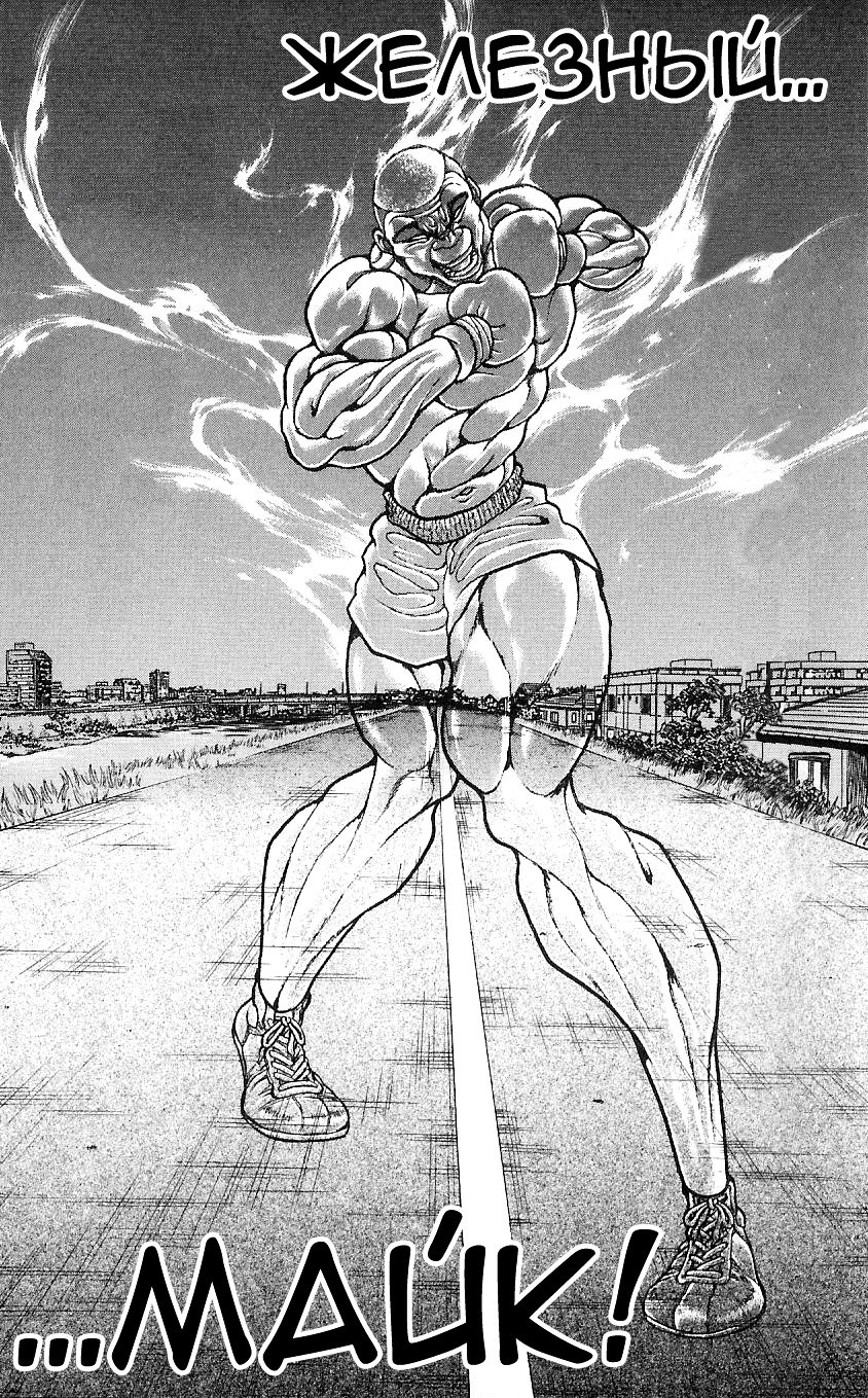 Read Hanma Baki RU Manga Online