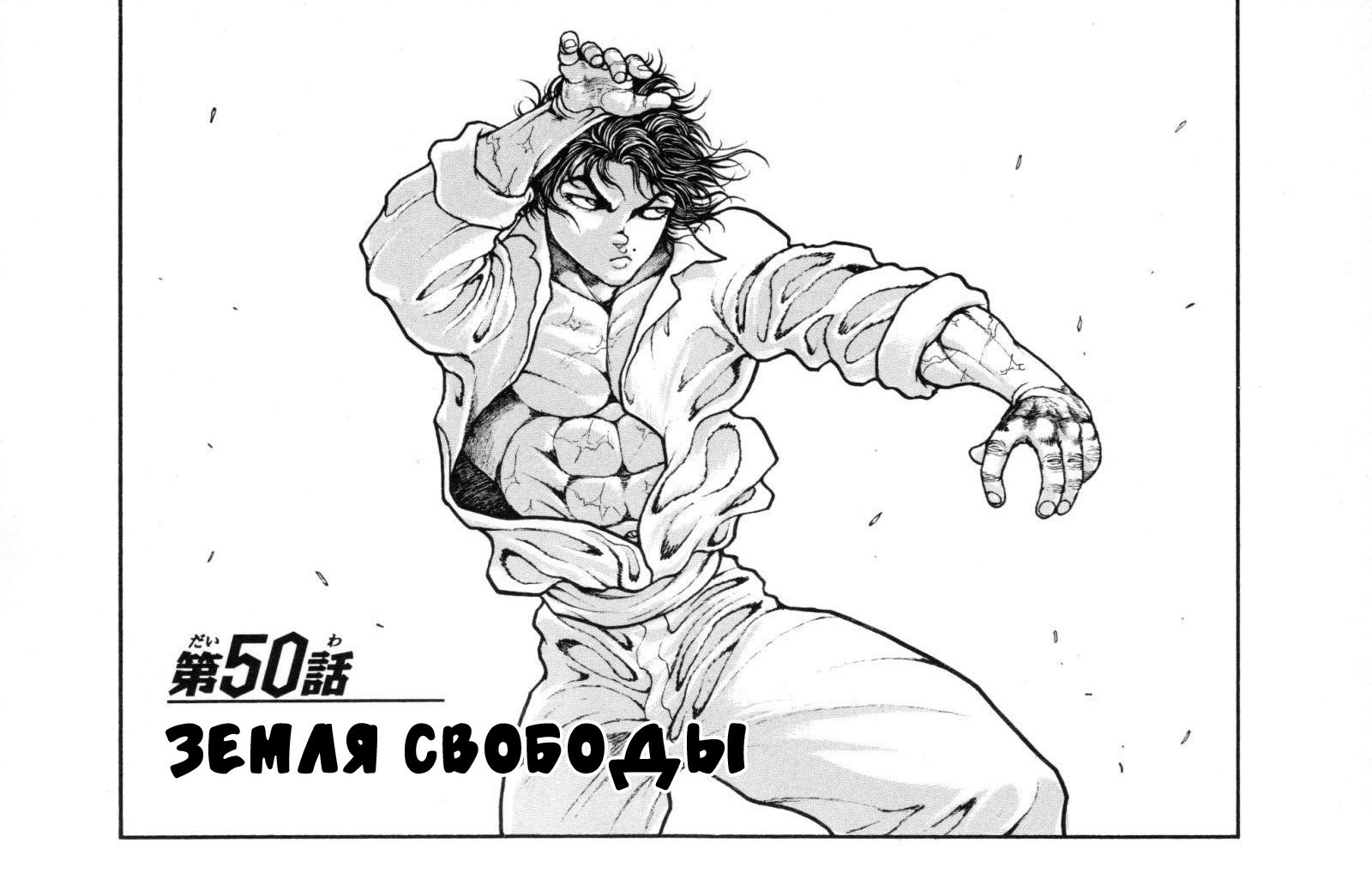 Read Hanma Baki RU Manga Online