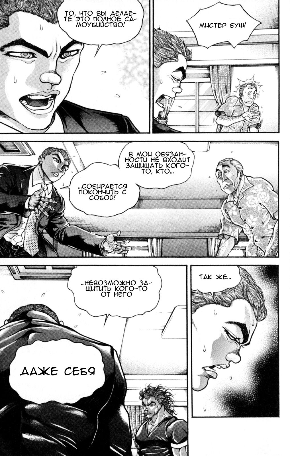Read Hanma Baki RU Manga Online