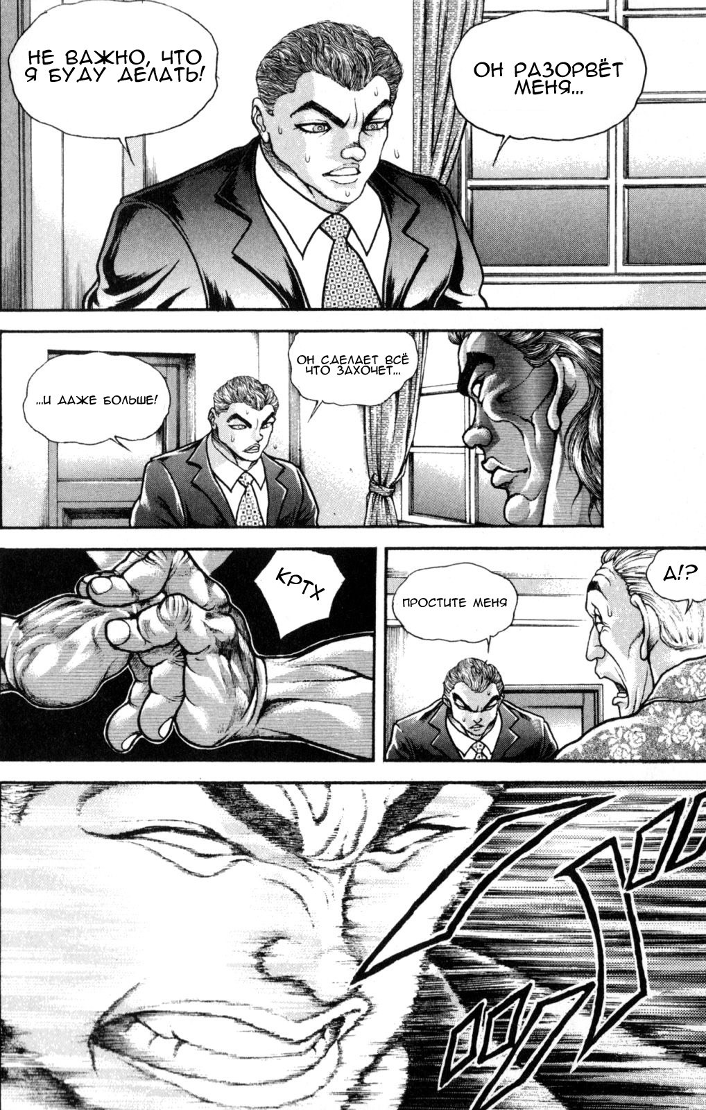Read Hanma Baki RU Manga Online