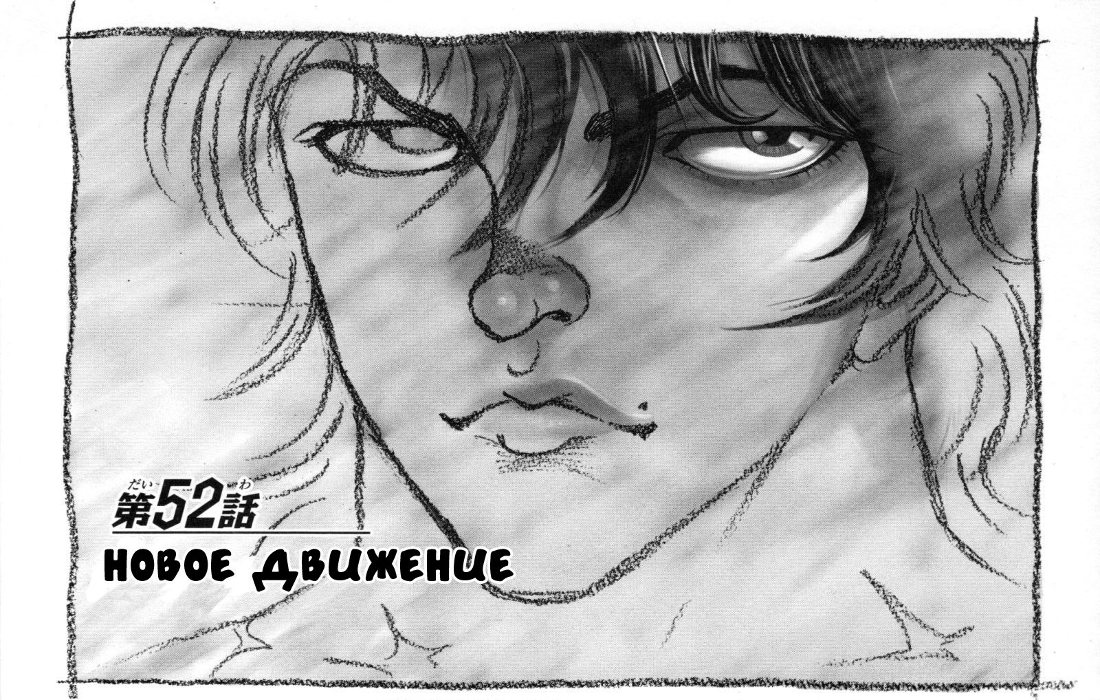 Read Hanma Baki RU Manga Online