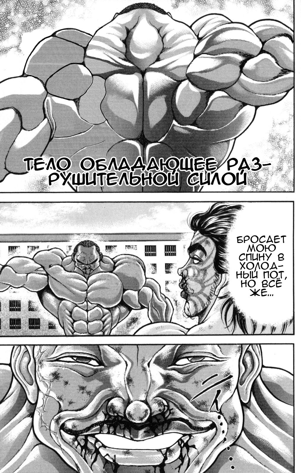 Read Hanma Baki RU Manga Online