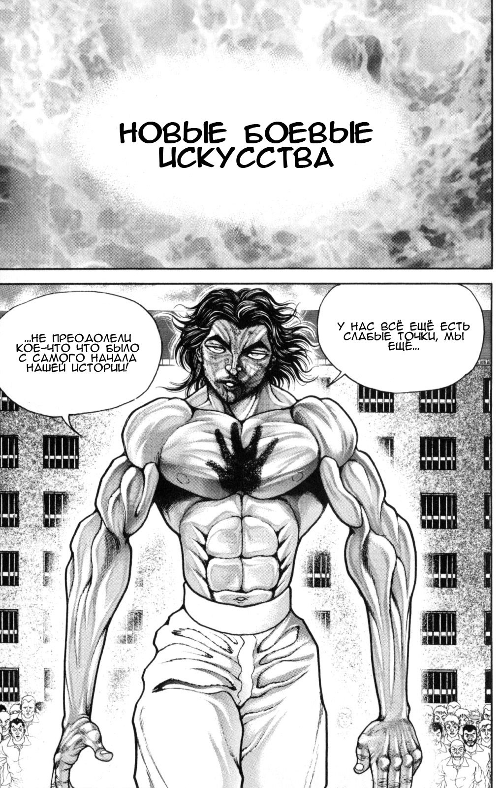 Read Hanma Baki RU Manga Online