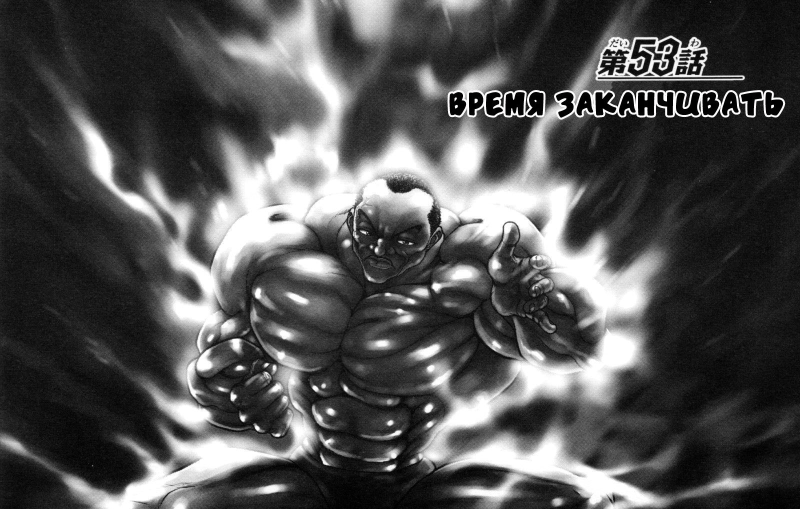 Read Hanma Baki RU Manga Online