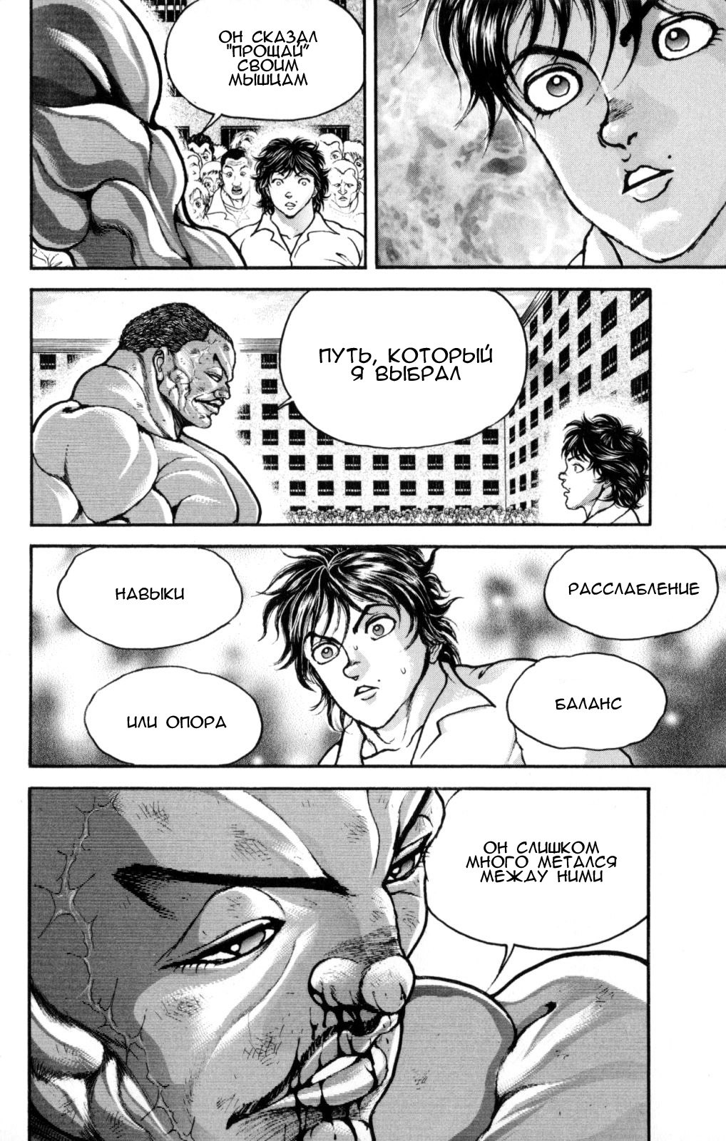 Read Hanma Baki RU Manga Online