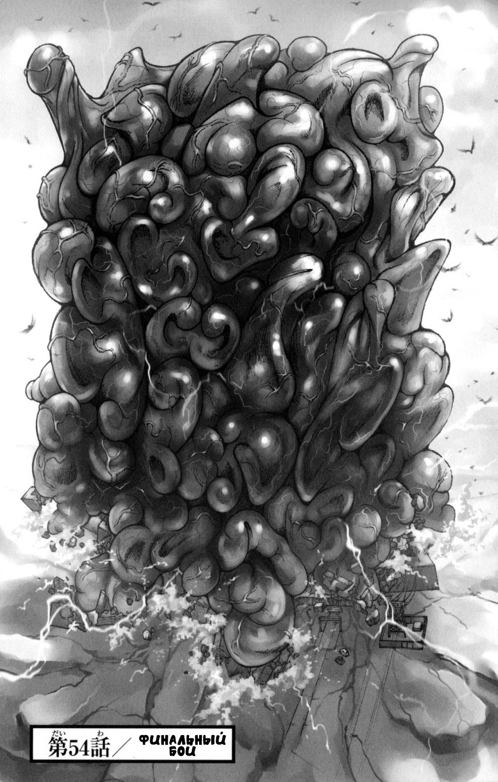Read Hanma Baki RU Manga Online