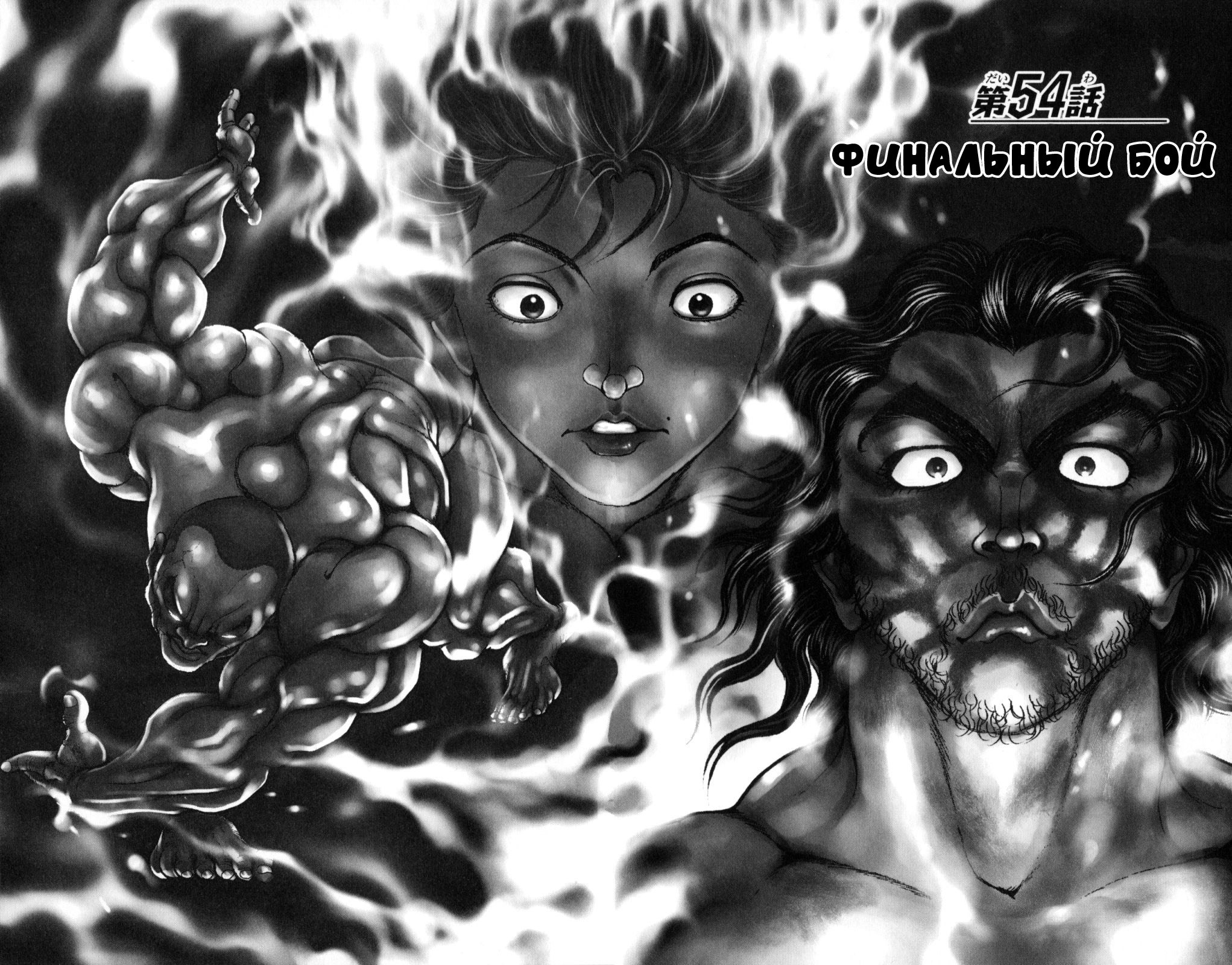 Read Hanma Baki RU Manga Online