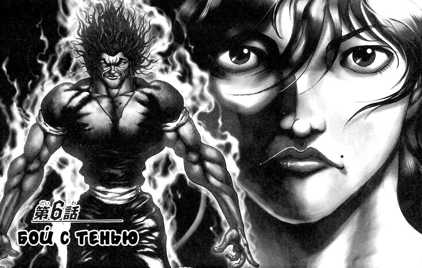 Read Hanma Baki RU Manga Online