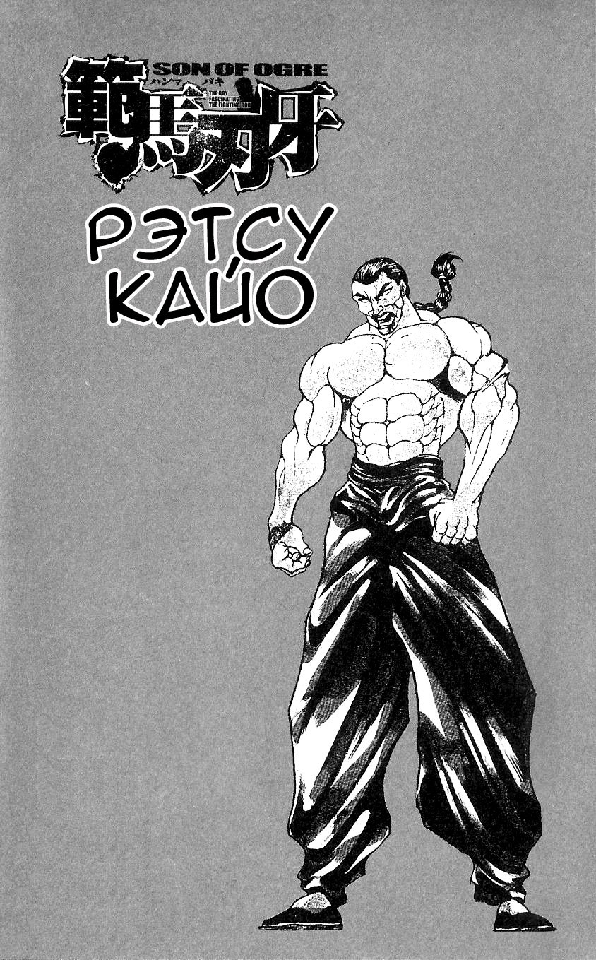 Read Hanma Baki RU Manga Online