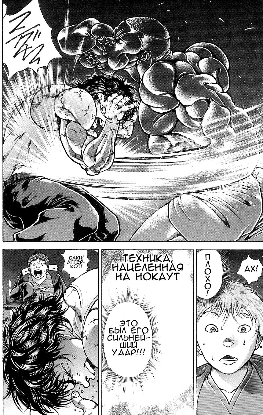 Read Hanma Baki RU Manga Online