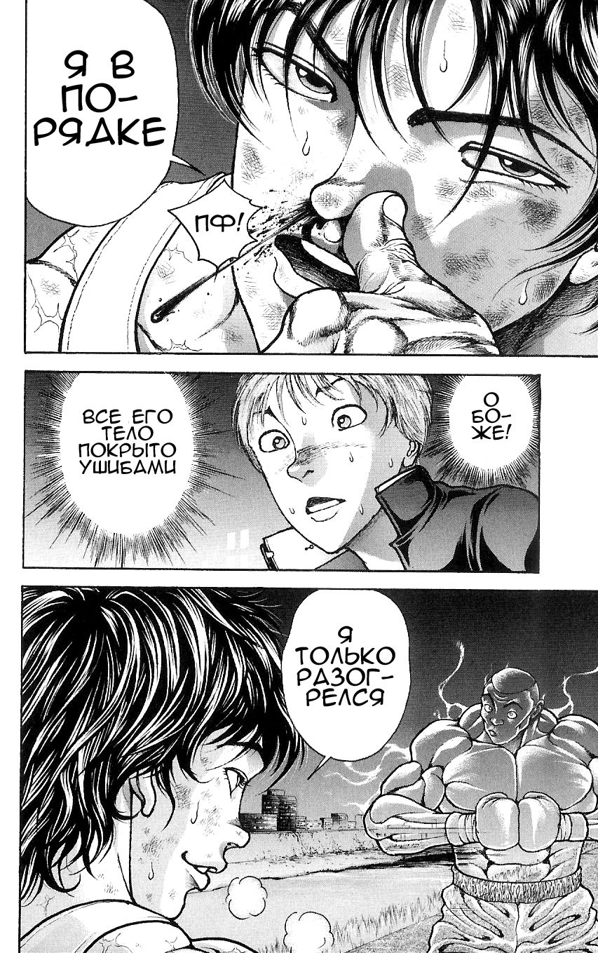 Read Hanma Baki RU Manga Online