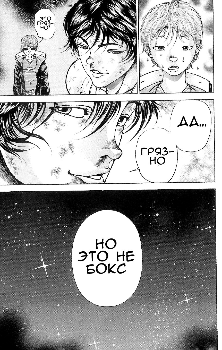 Read Hanma Baki RU Manga Online