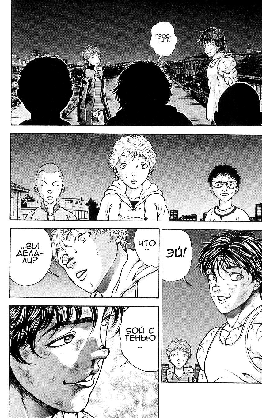 Read Hanma Baki RU Manga Online