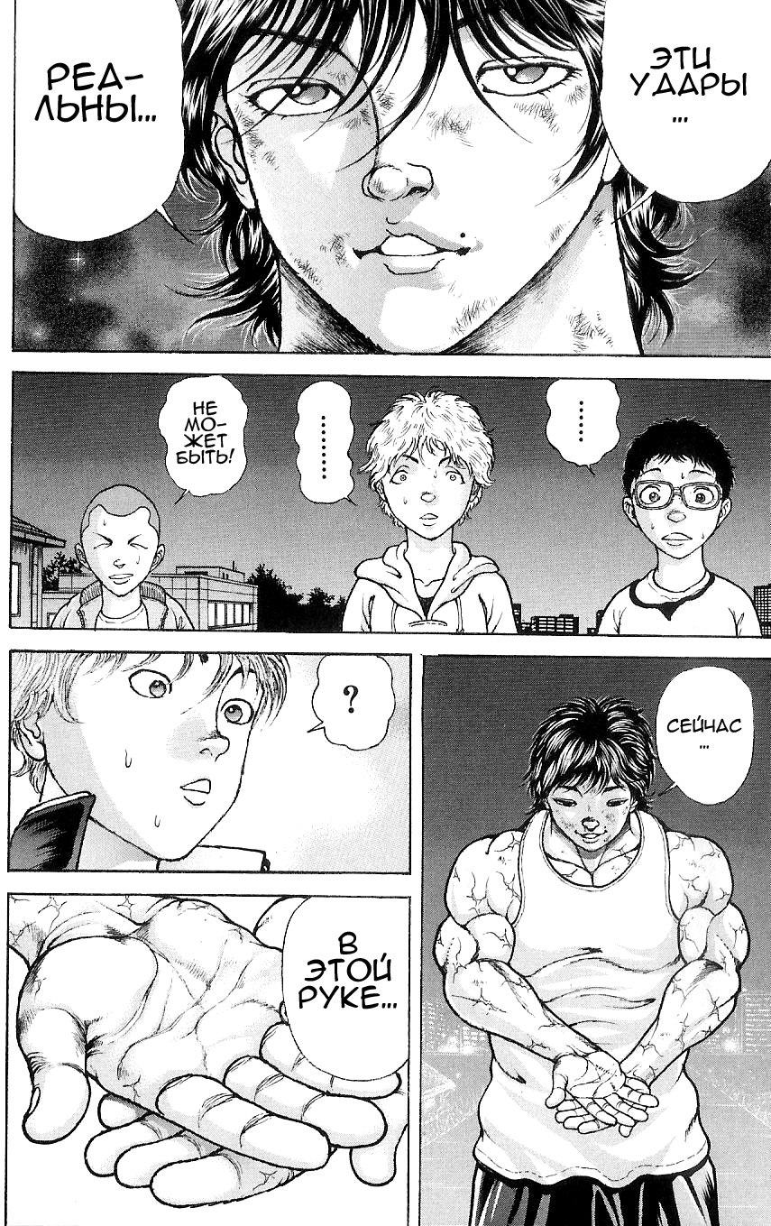 Read Hanma Baki RU Manga Online