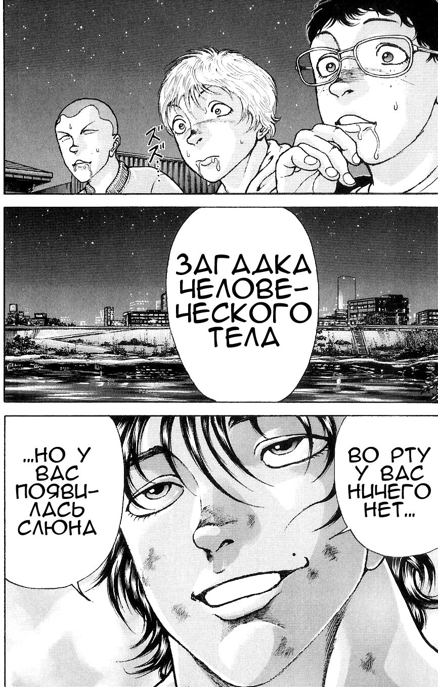 Read Hanma Baki RU Manga Online