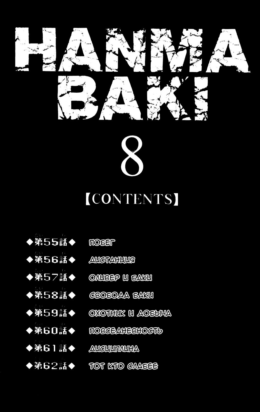 Read Hanma Baki RU Manga Online