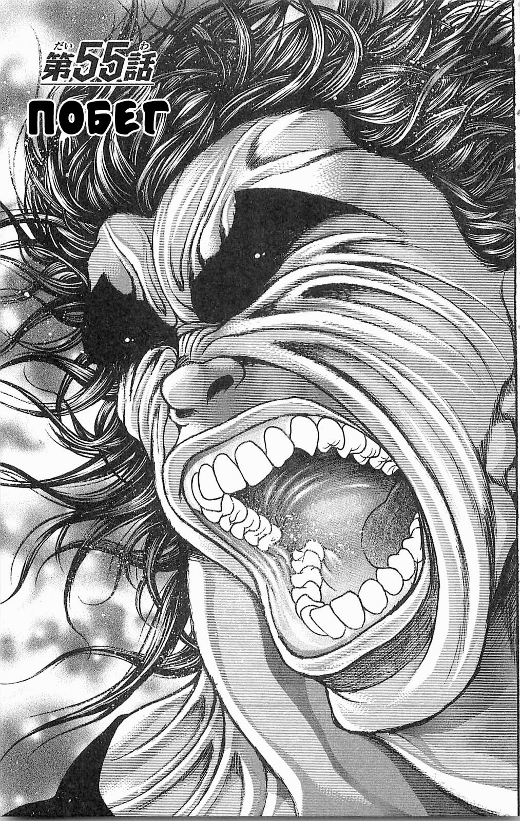 Read Hanma Baki RU Manga Online