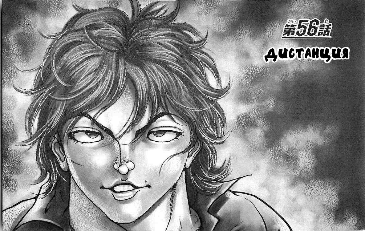 Read Hanma Baki RU Manga Online