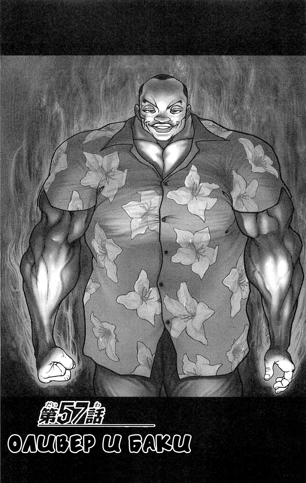 Read Hanma Baki RU Manga Online