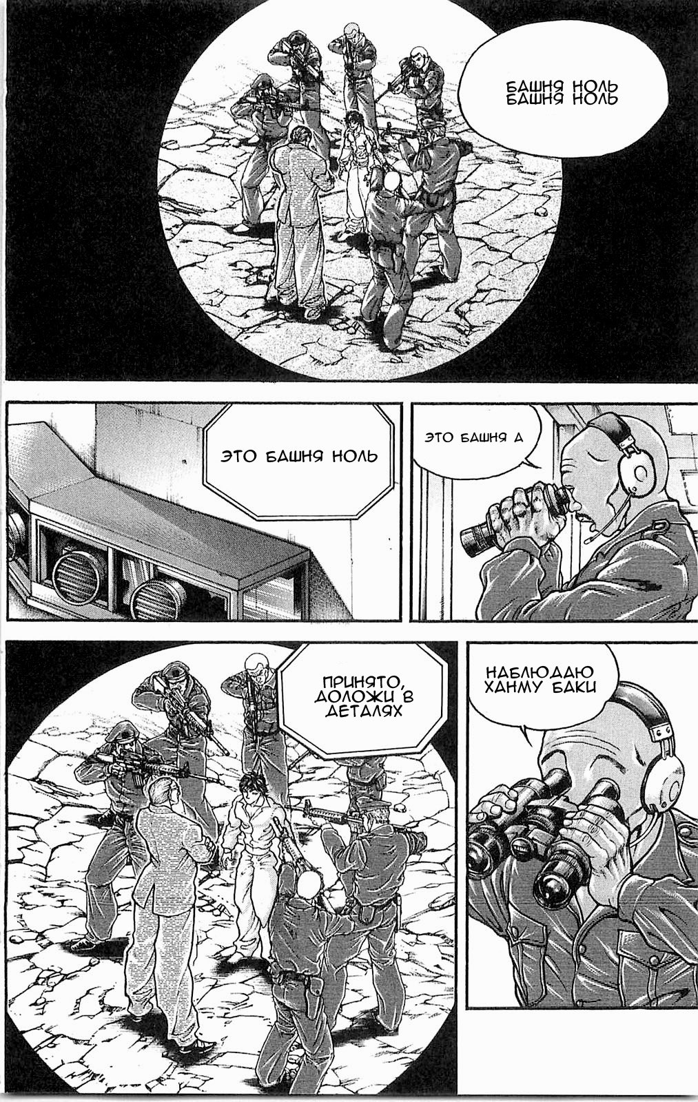 Read Hanma Baki RU Manga Online