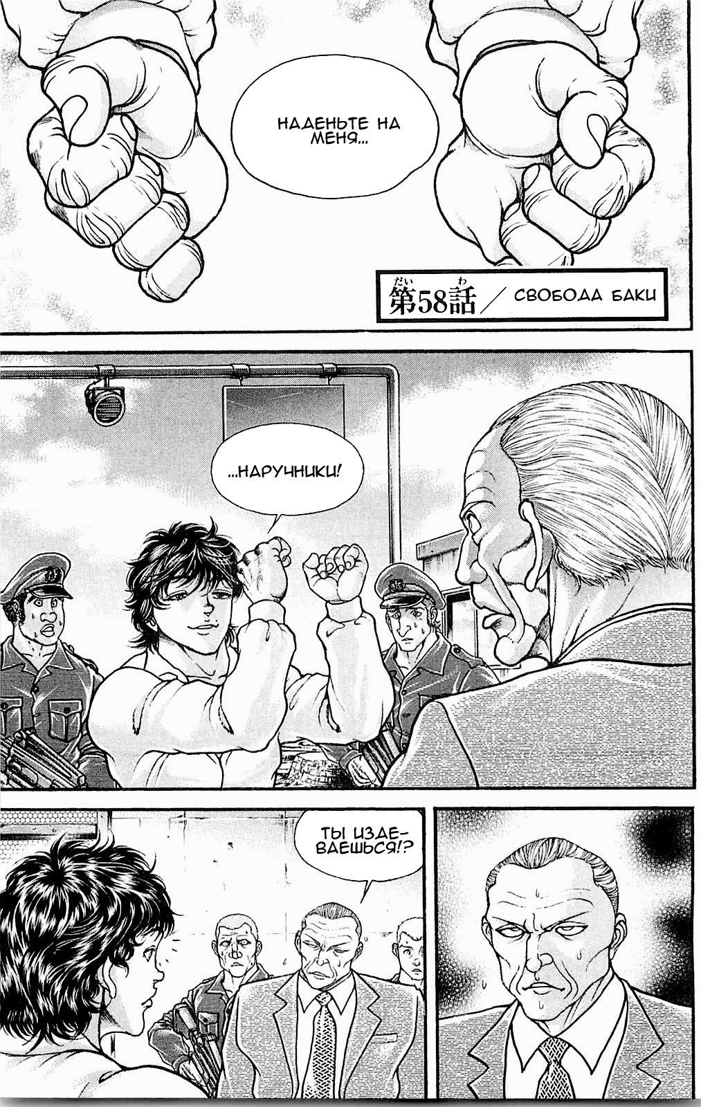 Read Hanma Baki RU Manga Online