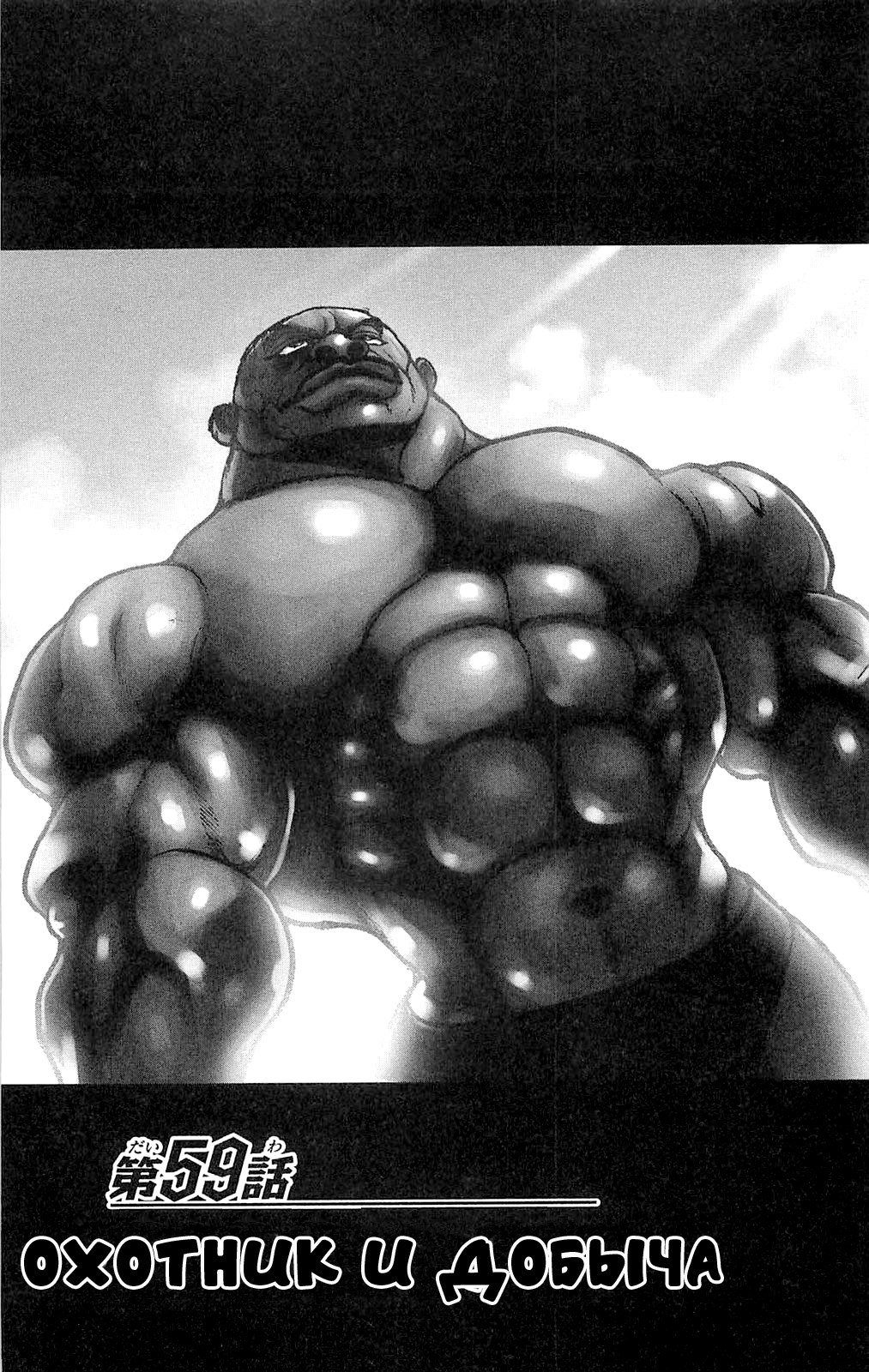 Read Hanma Baki RU Manga Online