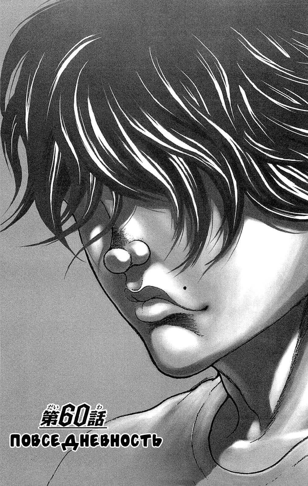 Read Hanma Baki RU Manga Online